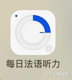 「如有神助」几款好用的法语学习App推荐
